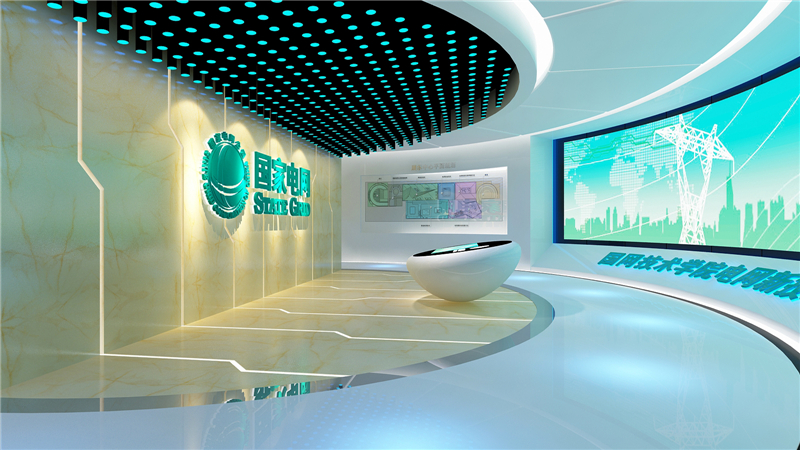 国家电网新技术展示中心