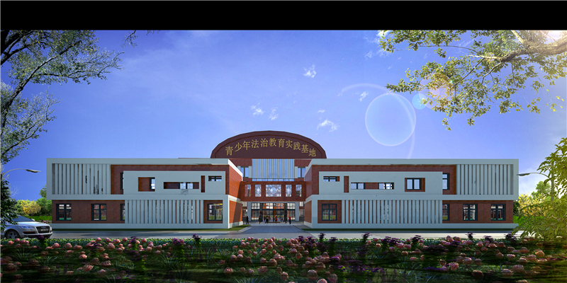 河北某法制教育基地