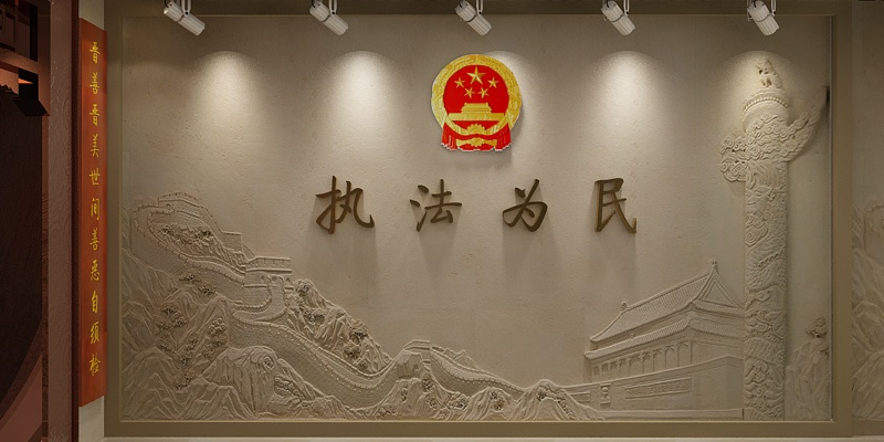 晋中检察院 陈列馆 效果图